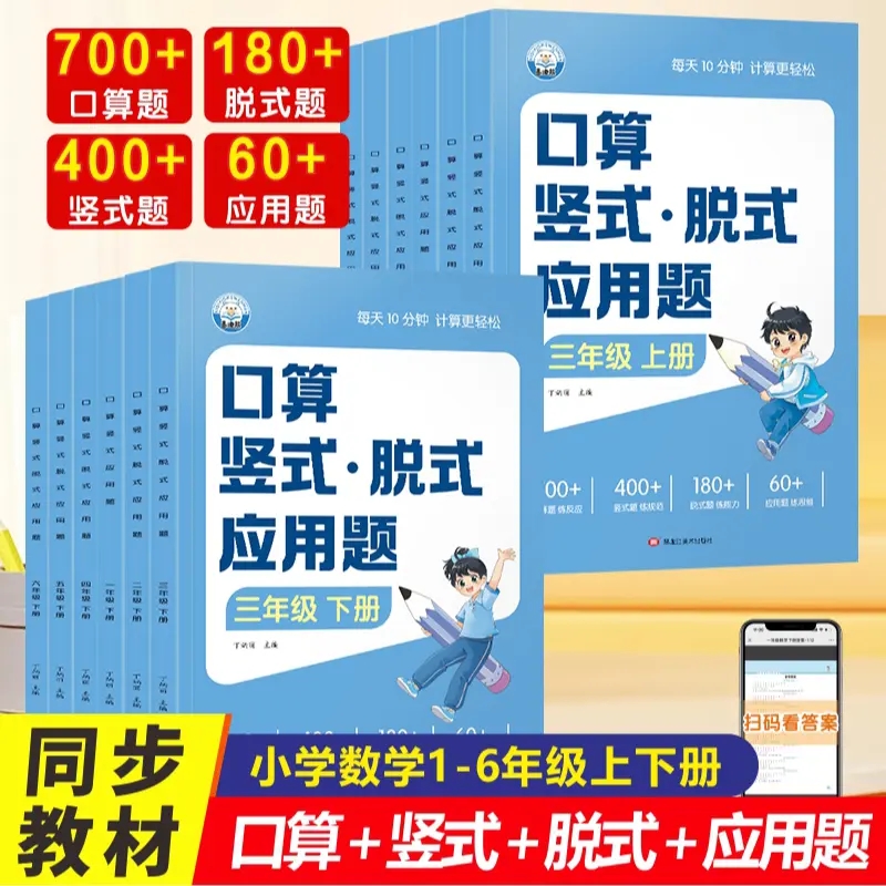 口算天天练一年级二年级三年四五六年级数学口算题卡上册下册人教版小学口算题每日一练计算题强化训练口算竖式脱式应用题三合一