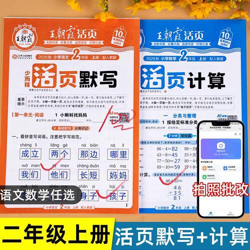 二年级上册下册同步练习册
