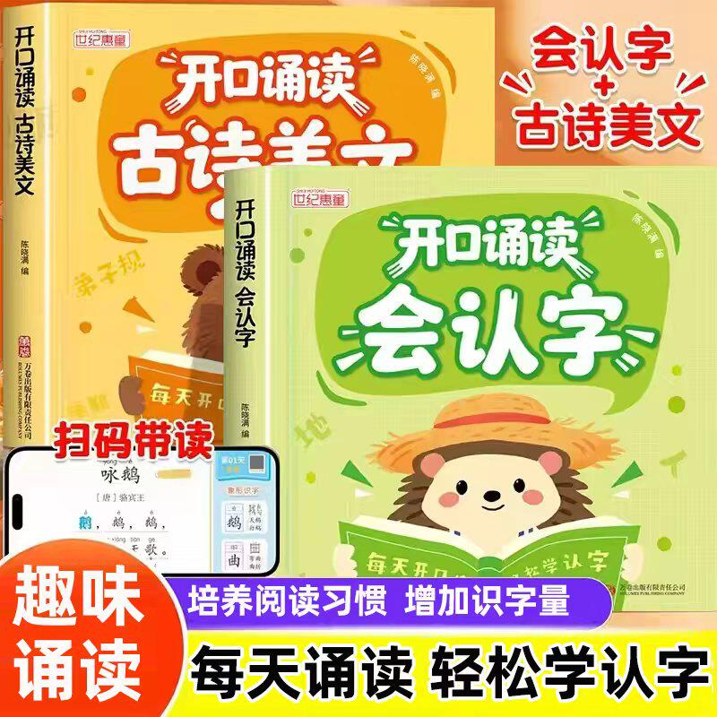 幼小衔接开口诵读会认字幼儿园3到6岁以上阅读绘本识字幼升小中班大班一年级古诗美文学前班晨读打卡幼儿认字趣味诵读识千字儿童