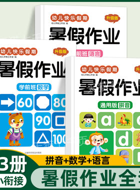 幼小衔接暑假作业拼音数学语言