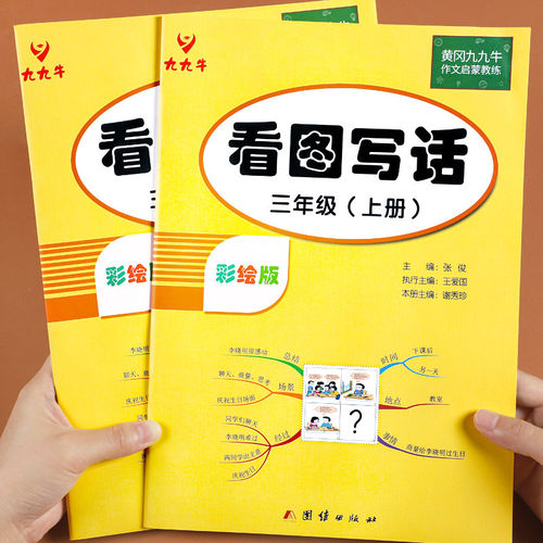 看图三年级作文入门人教上册下册