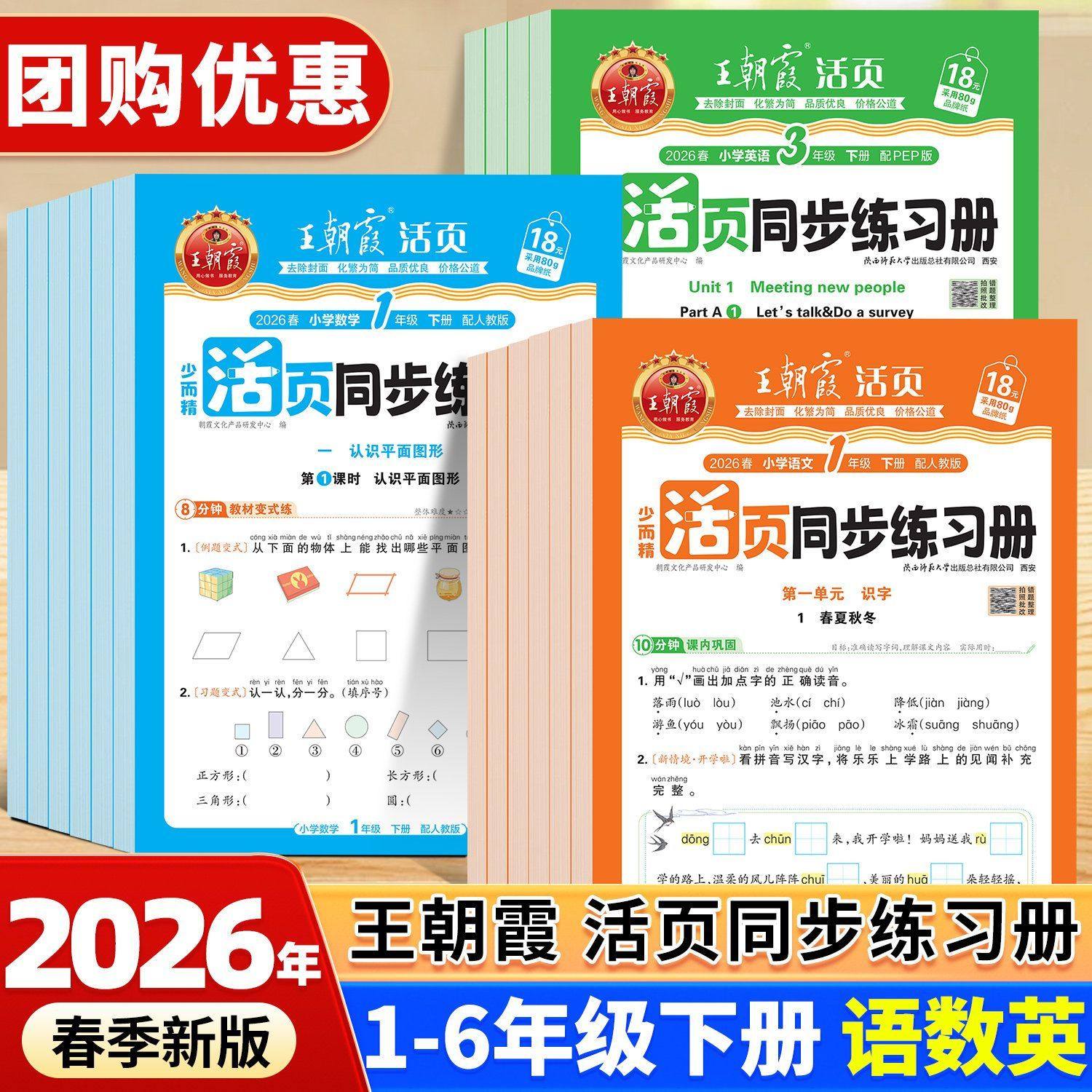 同步练习册一年级二年级三四五六年级上册下册同步练习语文数学英语练习题人教版北师版苏教版同步训练王朝霞活页一课一练每日一练