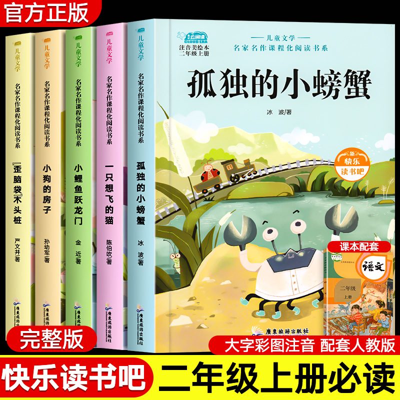 快乐读书吧二年级全5册