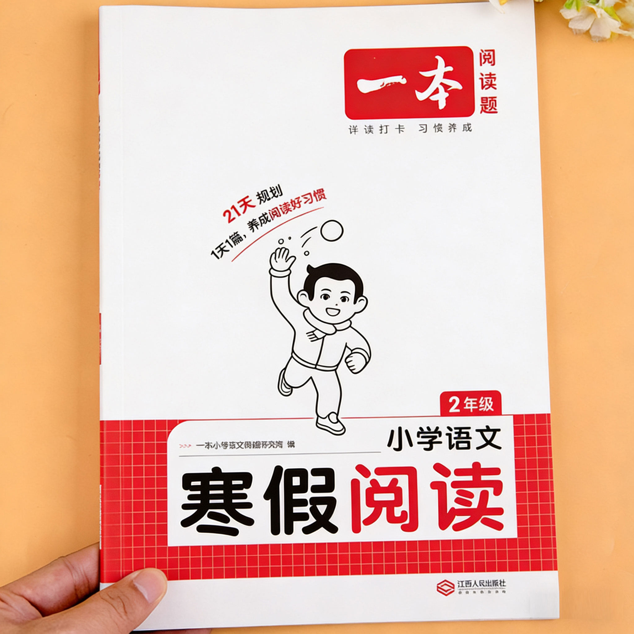 二年级寒假阅读语文阅读理解专项训练书每日一练人教版语文上册寒假衔接专项练习册小学寒假作业课外阅读理解强化训练书练习题一本