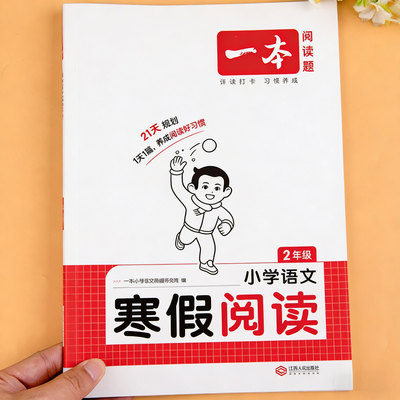 二年级寒假阅读理解专项训练