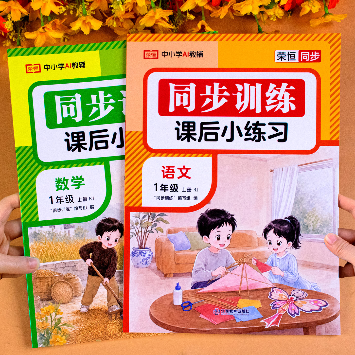 一年级下册同步练习册人教版语文数学同步训练全套教材同步练习试卷测试卷小学1年级上册课本下学期预习练习题专项学习一课一练下