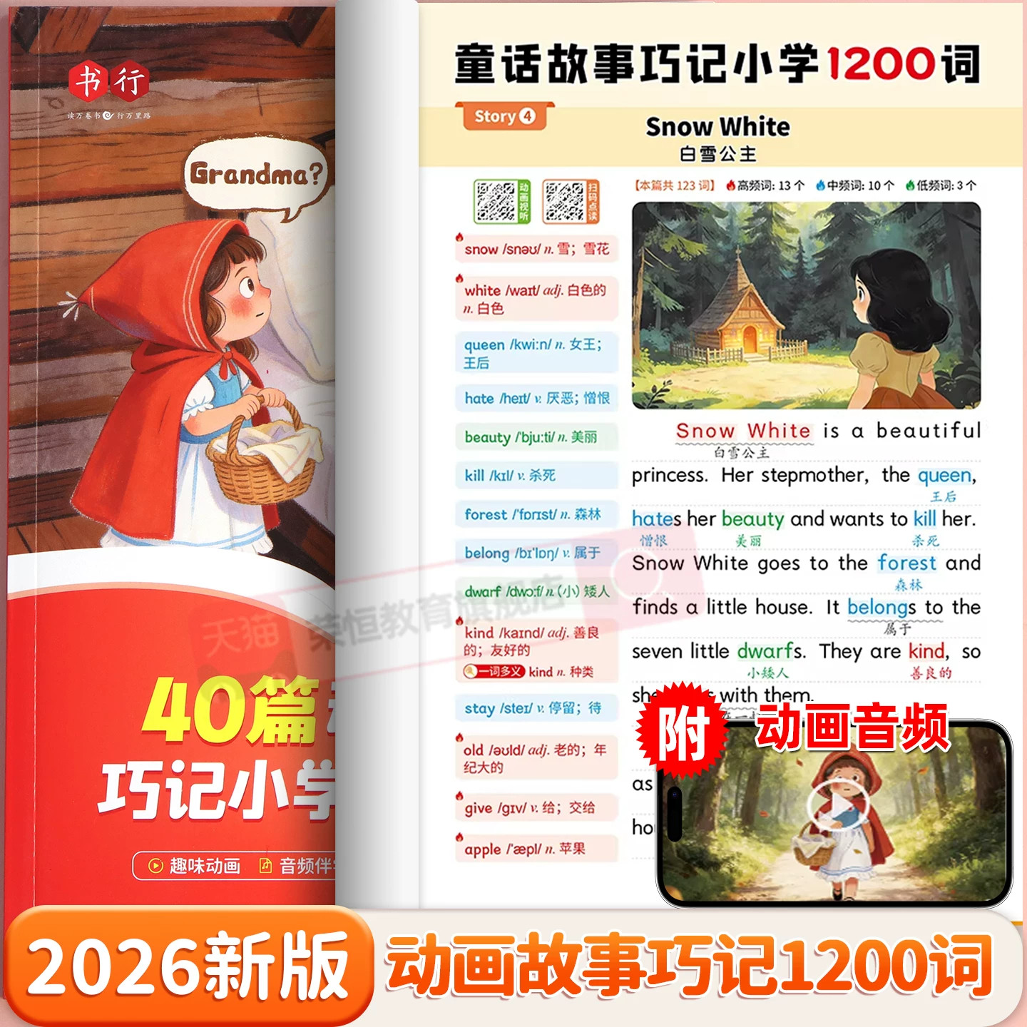 2026 小学英语40篇动画故事巧记小学1200词中英时文阅读1-6年级儿童读物英语晨读自然拼读趣味学音标单词速记教材英语阅读书行图片
