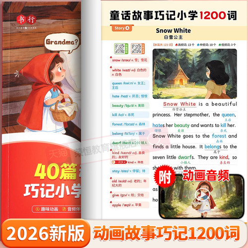 2026 小学英语40篇动画故事巧记小学1200词中英时文阅读1-6年级儿童读物英语晨读自然拼读趣味学音标单词速记教材英语阅读书行