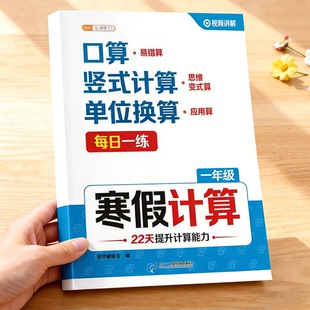 一年级口算天天练数学口算每天一练寒假作业人教版上册下册小学数学思维训练计算题强化训练口算题卡专项练习册寒假口算练习题