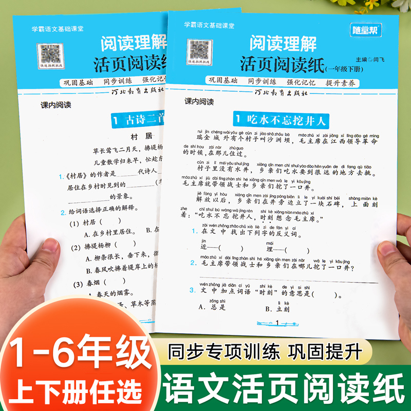 1-6年级阅读理解活页阅读纸