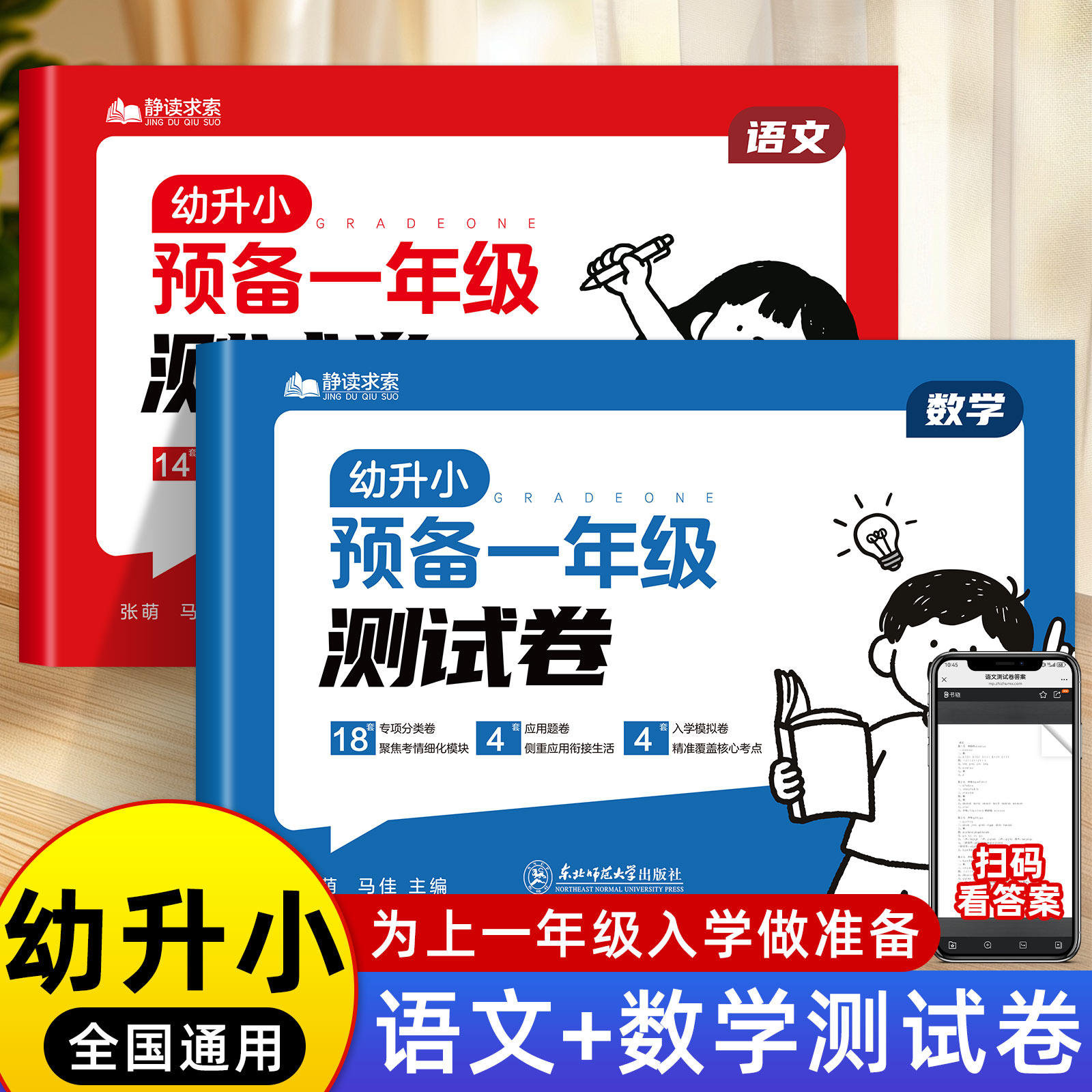幼小衔接预备一年级测试卷语文数学试卷每日一练幼儿园学前班大班幼升小练习册全套教材一日一练拼音数学练习题为一年级做准备练习