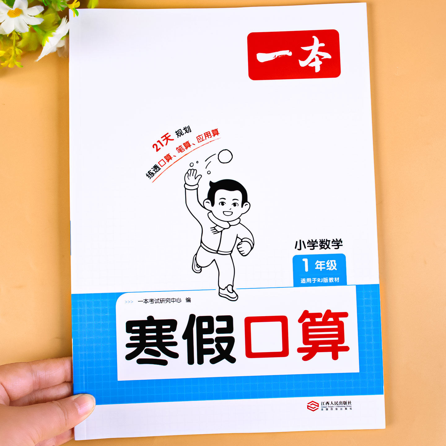 一年级寒假口算上册口算天天练