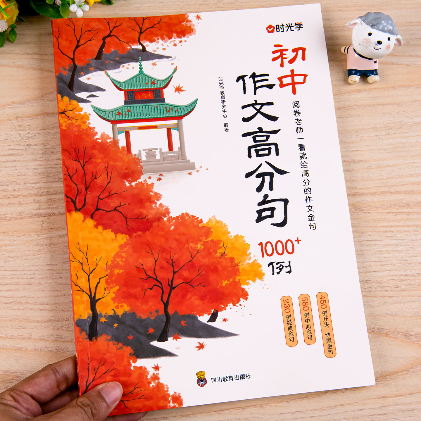 时光学初中作文高分句1000例七年级八年级九年级作文书素材积累大全初一初二初三满分优秀作文范文金句2025年人教版好词好句好段