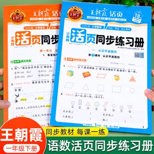 一年级上册下册同步练习册语文数学同步练习人教版北师版苏教版王朝霞活页同步练习练习题教材课本同步训练一课一练课课练每日一练