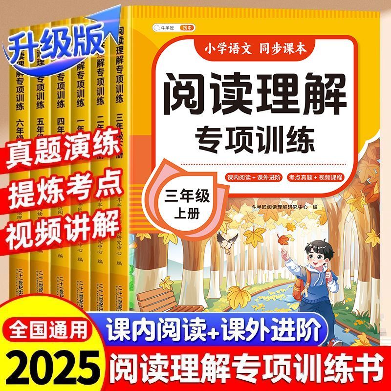 斗半匠1—6年级小学语文阅读理解