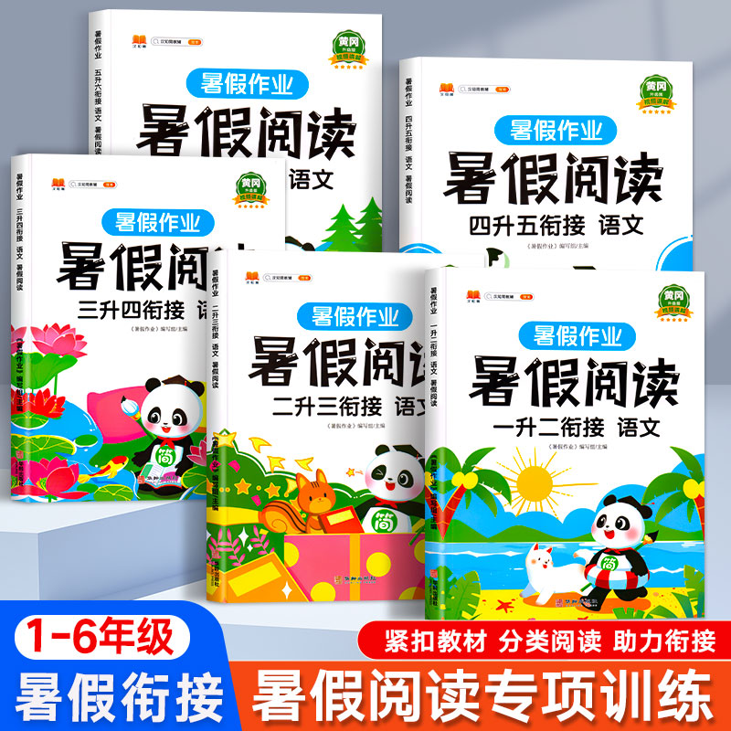 1-5年级下册暑假阅读衔接练习