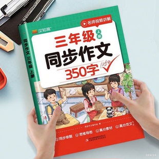 三年级上册同步作文人教版 语文满分优秀作文大全训练一日一练 满分作文训练作文素材积累写作技巧优秀作文范文精选专项训练老师推荐