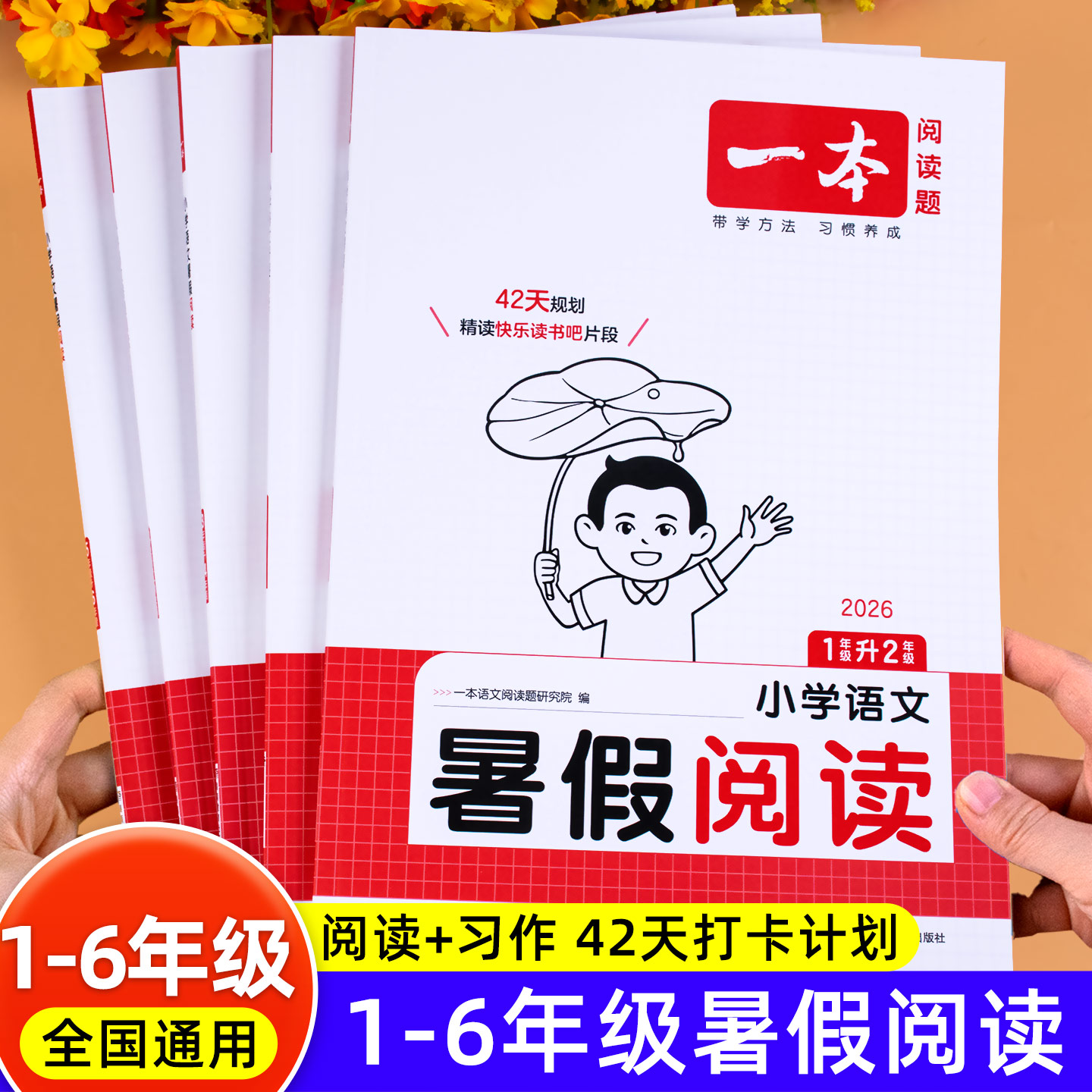 暑假阅读一升二升三升四升五升六人教版一年级二年级三四五六年级上册下册阅读理解专项训练书每日一练小学语文专项阅读训练题一本图片
