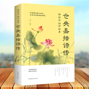 仓央嘉措诗集全集诗传大全集不负如来不负卿 古代诗歌古诗词中国诗词大会枕上诗书 诗经人间词话仓央嘉措的书诗传新疆包邮书籍