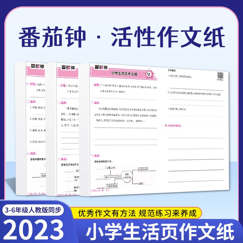 小学生同步作文活页作文纸