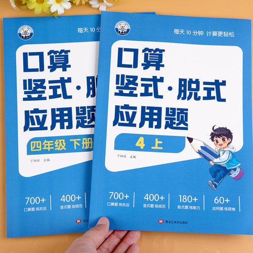 四年级口算竖式脱式应用题