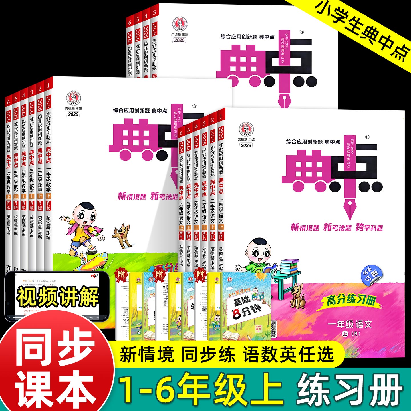典中点小学1-6年级同步练习册