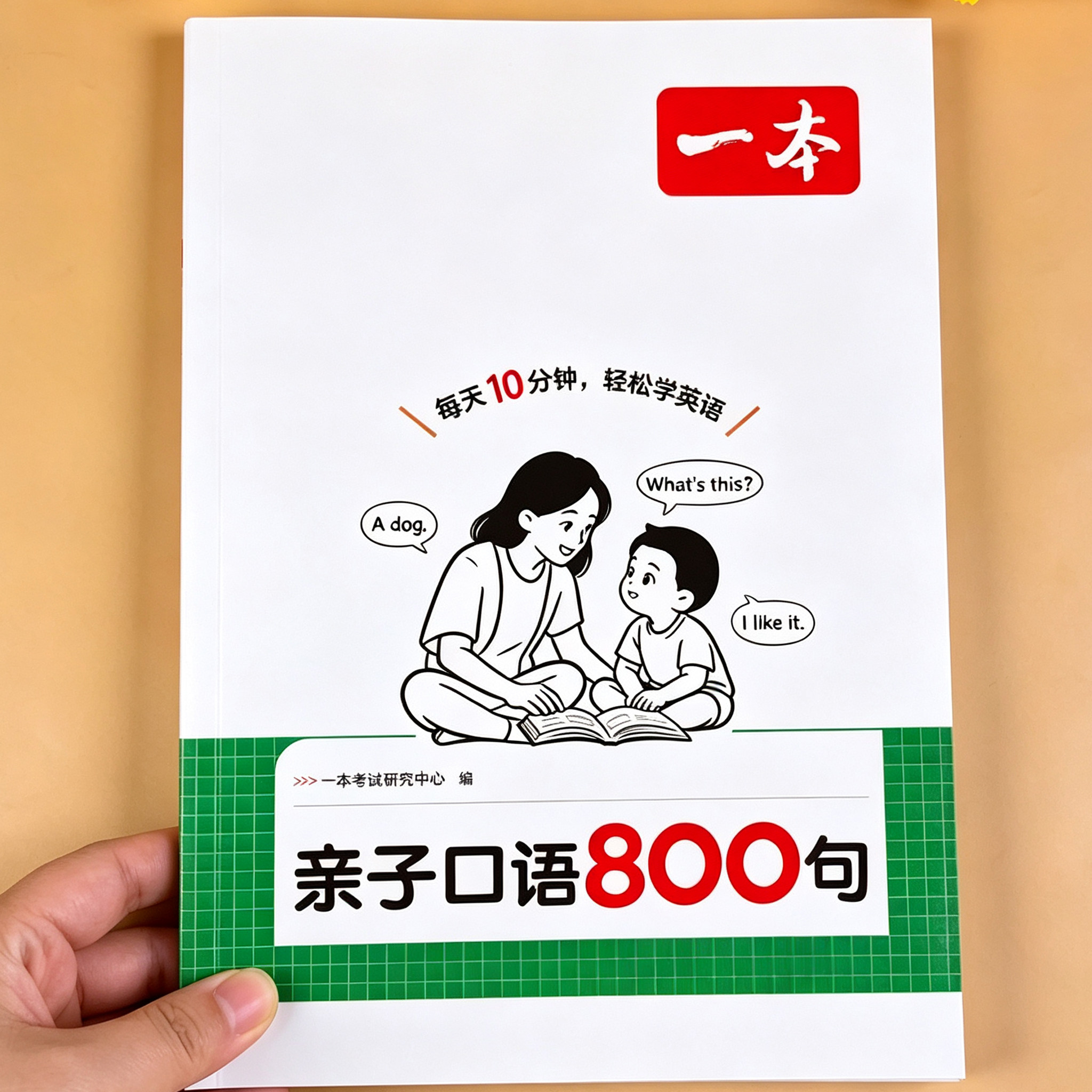 亲子口语800句小学英语入门自学零基础幼升小一年级二年级上册通用英语启蒙教材英语口语日常对话英语晨读美文趣味扩句开口说英语图片