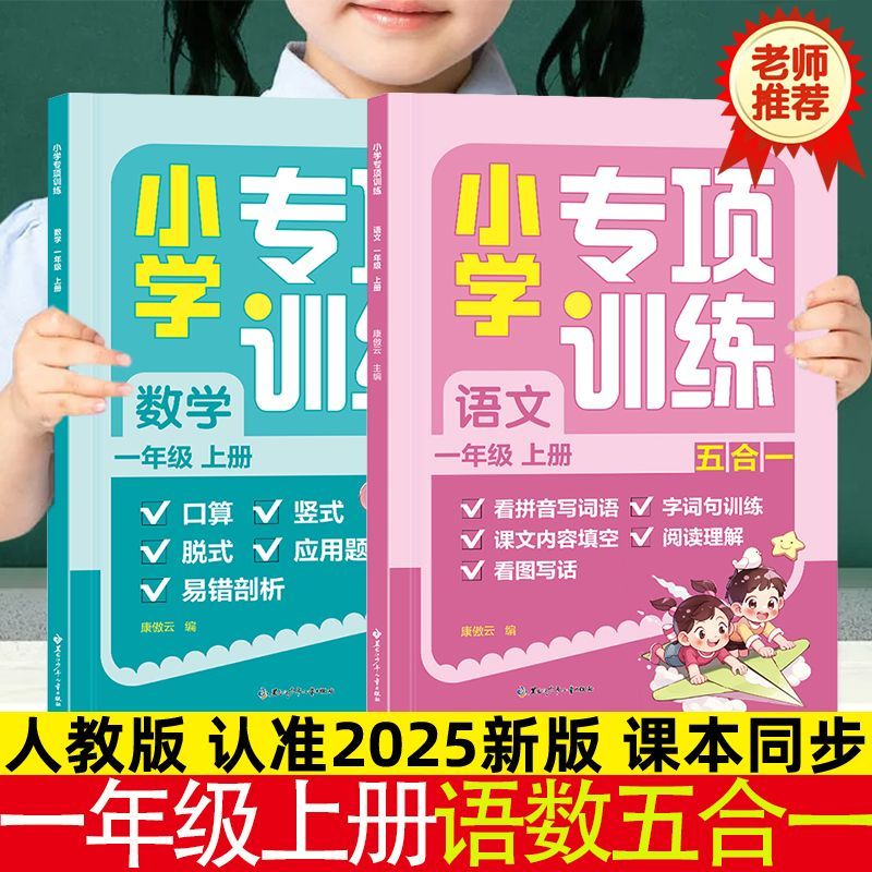 2025小学语文数学专项训练一年级二年级三年级上册口算天天练竖式脱式应用题天天练语文字词句训练词句段运用阅读理解专项强化训练