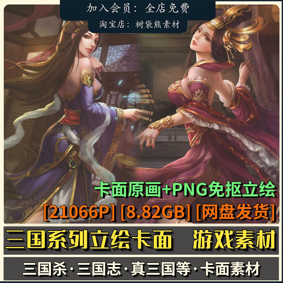 三国杀卡面立绘图片人物CG插画壁纸真三国无双三国志设定原画素材