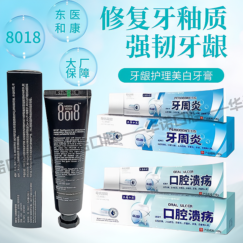 正品东医和康 8018修复牙龈萎缩松动出血牙周炎固齿抗敏美白牙膏