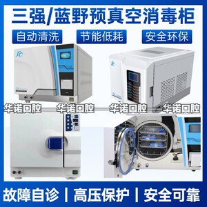 牙科消毒柜三强 蓝野 统硕23L送蒸馏水机封口机真空灭菌锅灭菌器