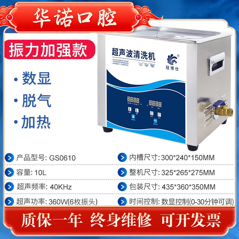 口腔牙科超声波震荡清洗机工业实验室清洗设备医美手术器械清洁器