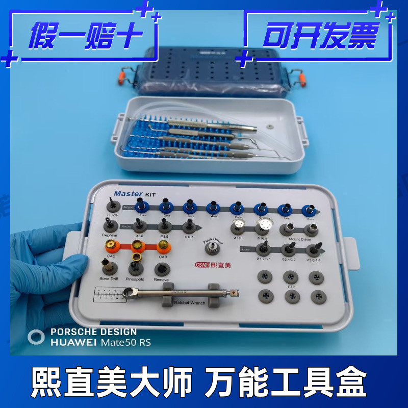 牙科熙直美大师工具盒集内提水提外提骨挤压骨劈开穿翼万能工具盒