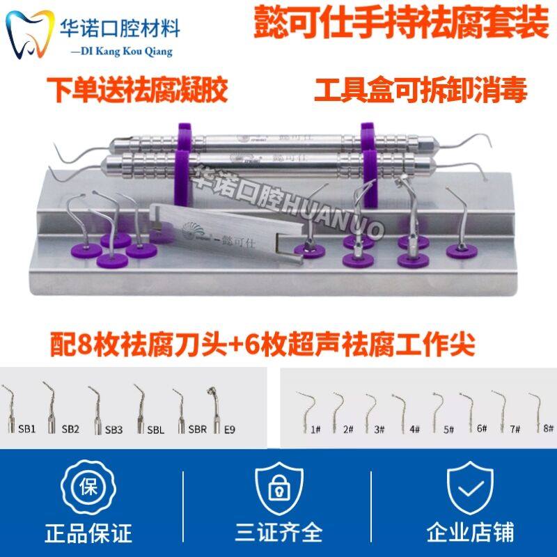懿可仕手持祛腐器带消毒盒去腐套装