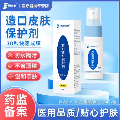 造口皮肤保护膜思泰利造口袋