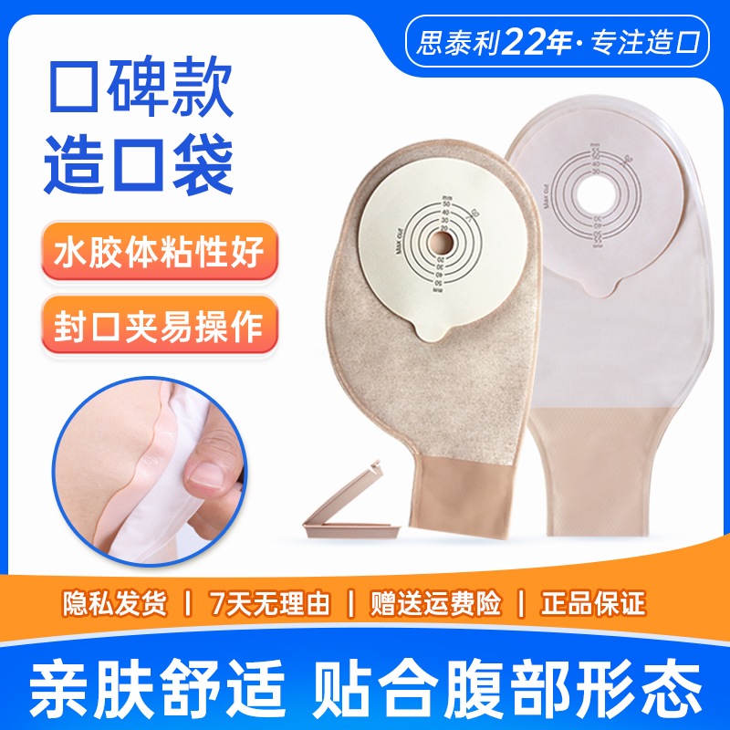 思泰利造口袋一件式造瘘袋肛肠袋