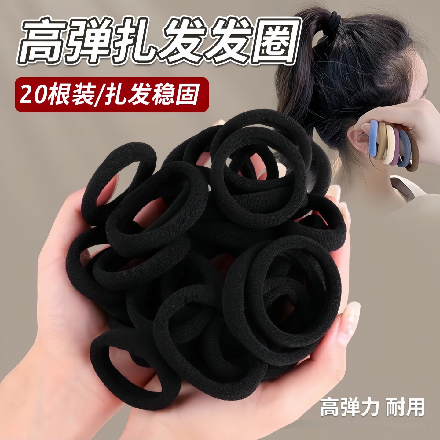 高弹无痕耐用柔软发圈稳固简约