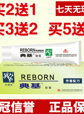 典基软膏痒藓止肤特灵皮宝铍红色老款配方舒缓清洁乳膏抑膏草本