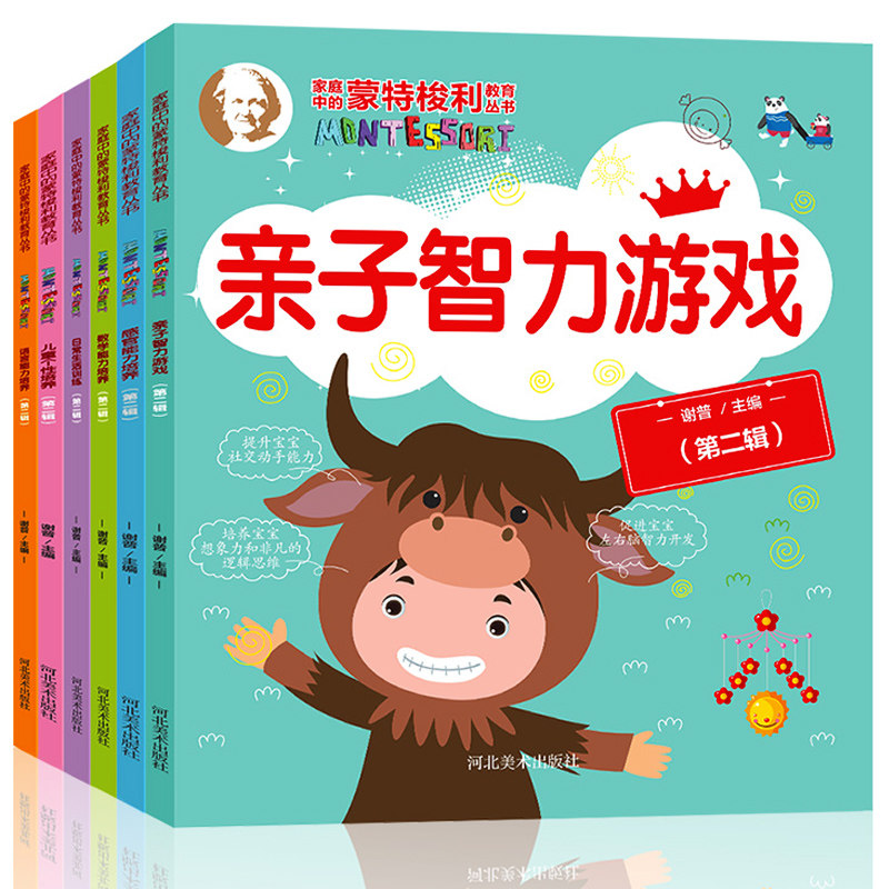 蒙台梭利早期教育法教具儿童智力开发数学思维训练书籍益智绘本蒙氏