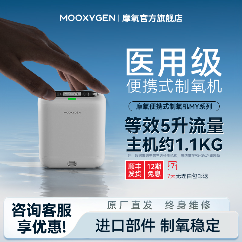 摩氧5L升便携式制氧机医用吸氧机