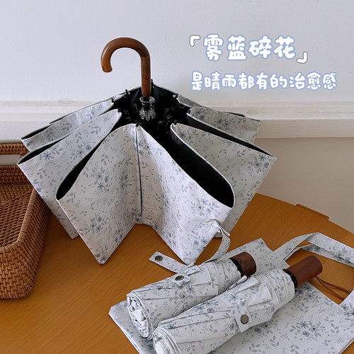 雾蓝碎花治愈系晴雨伞