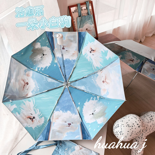 一朵小白狗治愈系高颜值晴雨伞