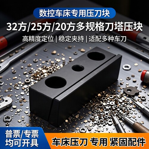 六鑫刀塔压块数控车床垫刀块楔块