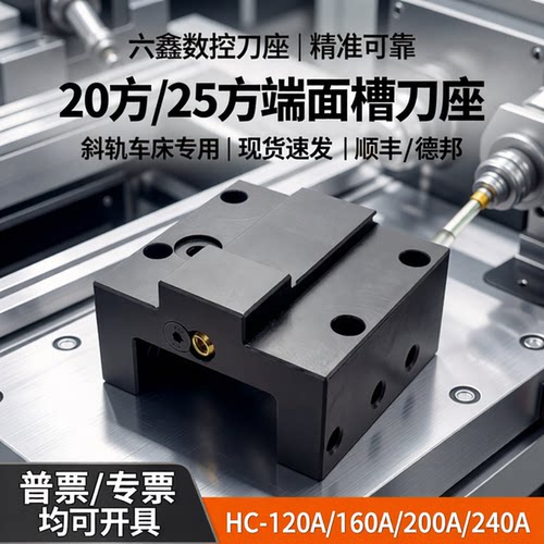 六鑫刀塔端面刀座HC120/160/240