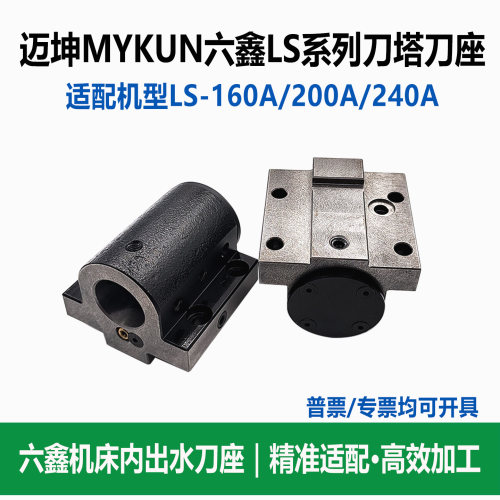 六鑫刀塔u钻刀座ls-160/200/240a