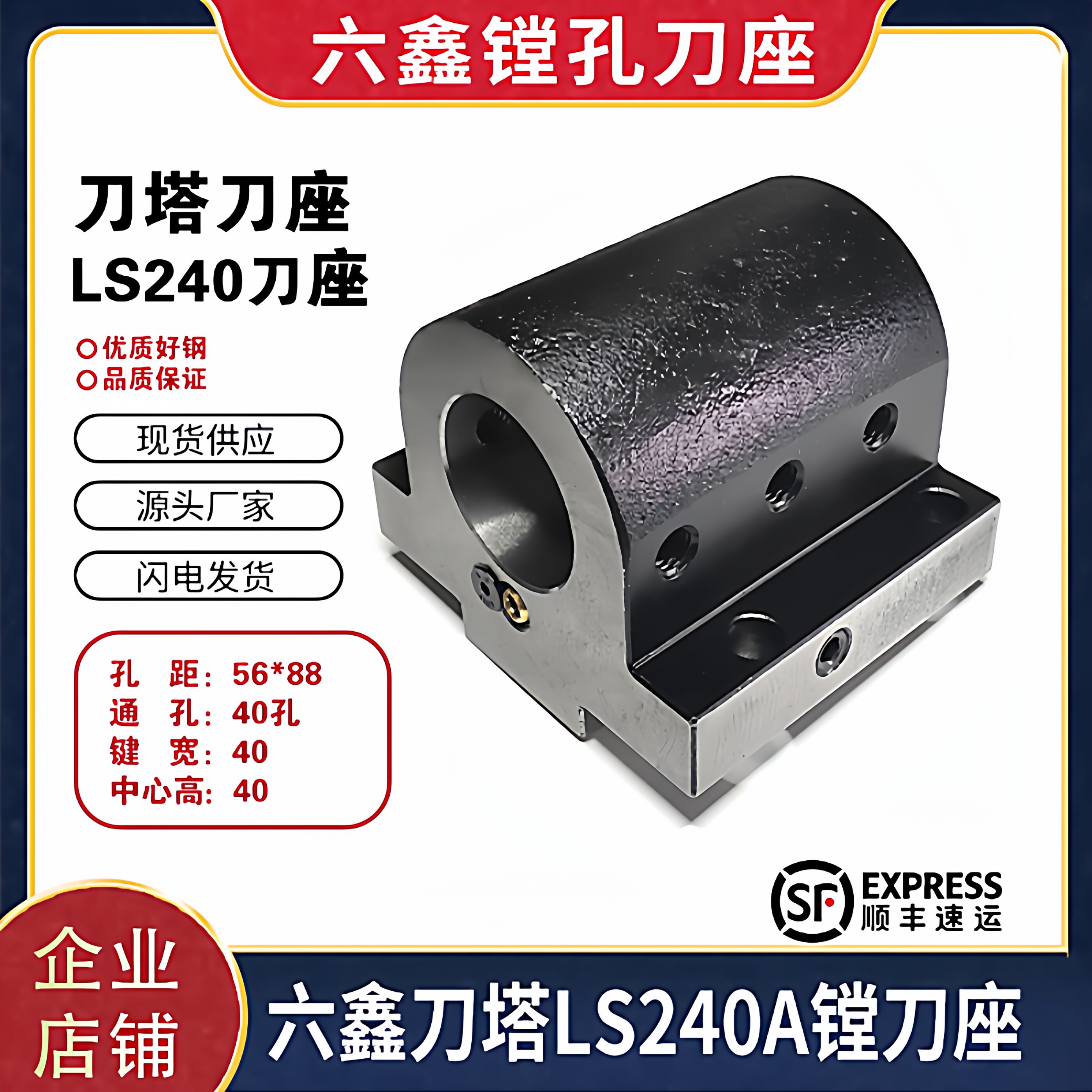 六鑫刀座LS-240A镗刀座56*88孔40图片