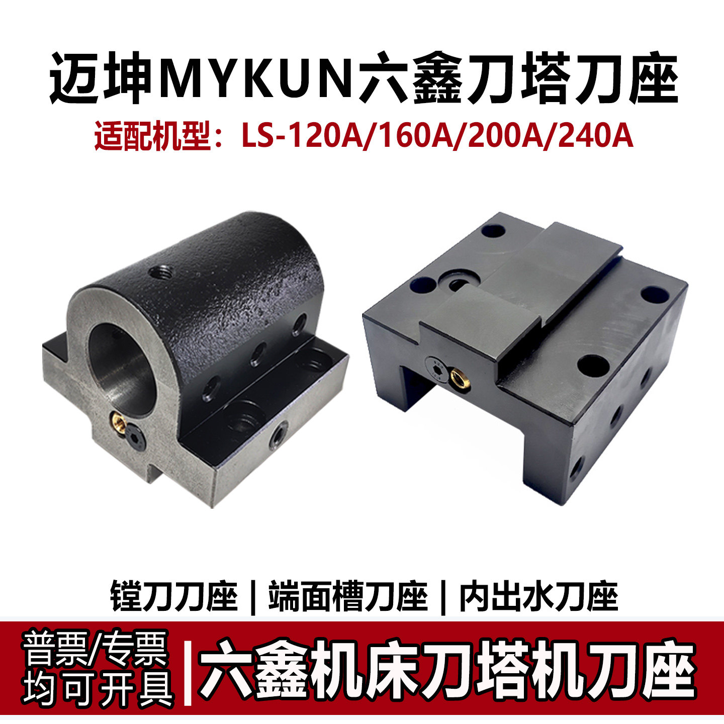 迈坤六鑫数控刀塔刀座LS系列现货图片