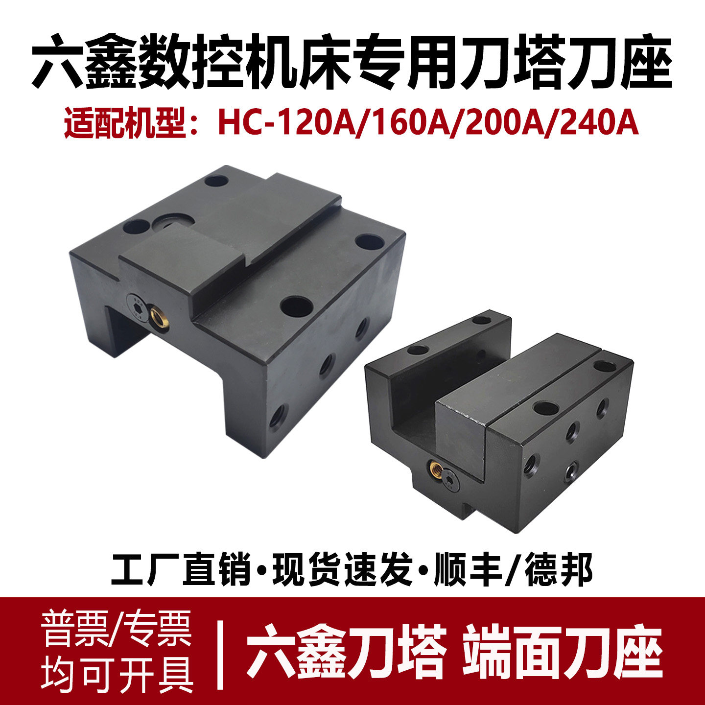 六鑫刀塔端面刀座HC120/160/240A图片