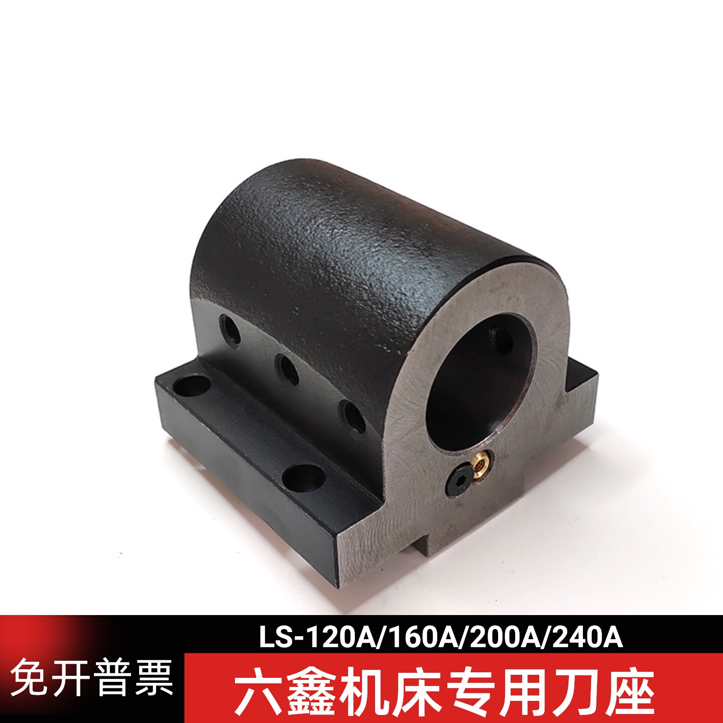 六鑫刀塔刀座LS120/160/200/240A