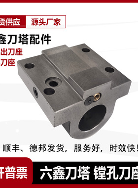 迈坤MYKUN六鑫刀塔刀座数控刀架机斜轨刀座u钻座内出水刀坐LS240A